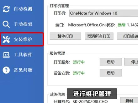 这是一款【打印机 安装、维护、管理】工具!
#宝藏工具 #黑科技工具 #DJ老杨工具箱