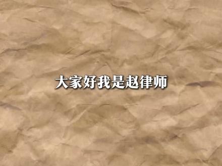 收到抖音独家签约邀请,感谢每一个你,这份认可属于我们。 #知识分享内容太过真实 #正确还钱的方法 #强制执行#抖音精选