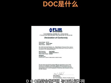 DOC是什么?CE认证和DOC认证有哪些区别?出口欧洲的产品需关注DOC自我符合性声明#知识分享 #DOC认证 #CE认证#亚马逊DOC认证