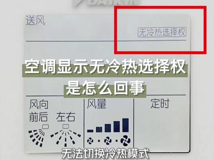 中央空调线控面板显示无冷热选择权怎么办,如何切换?空调实用小技能分享给你!#大金空调 #无冷热选择权 #空调小知识