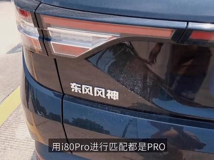 匹配东风风神AX7PRO智能钥匙方法#汽车电子 #匹配汽车钥匙 #汽车好物 #汽车 #东风 #东风风神