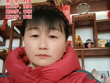 《杞县宅基地申请&办证·随身办理单》**已经为你整理好啦。
可以直接复制打印,或者手抄一份带在身上,去乡镇办事时对照着查,非常方便。
📝 杞县宅基地申请·随身办理单
第一步:去村委会(备齐3样)
- 核心材料:
1. 《农村宅基地和建房(规划许可)申请表》(村部领表填写)
2. 《农村宅基地使用承诺书》(村部领表)
3. 身份证 & 户口本复印件(各1份)
- 必走流程: 提交申请后,村里会公示10天,无异议后盖章签字。
第二步:去乡镇政务大厅(办批文)
- 办理地址: 所在乡镇的政务服务中心(农村宅基地审批专窗)
- 手持材料: 村级盖章的全套申请表 + 身份证 + 户口本
- 办理结果: 审批通过后,当场或3个工作日内领取**《农村宅基地批准书》和《乡村建设规划许可证》**。
第三步:去县里办规划(合规关键)
- 办理地址: 杞县金城大道与经四路交叉口综合服务大厦(县自然资源局)
- 核心作用: 确认房子选址不占农田、符合规划,拿到合规许可。
第四步:房子建成后(办证收尾)
- 最后一步: 带着完工验收证明,去县不动产登记中心申请办理**《不动产权证》**(也就是最终的红本本)。
⚠️ 办事红线(牢记这3条,避免白跑)
1. 面积红线: 平原地区人均耕地少,宅基地面积不能超过134㎡;如果人均耕地多,最高也不能超167㎡。
2. 严禁红线: 不能占基本农田;不能让城里人过来买房建房;必须先批后建。
3. 分户须知: 如果家里需要分户申请,记得先签好分户协议,再去村委会申报。
📞 紧急咨询电话
- 县自然资源局: 0371-28666926
- 办事提醒: 遇到卡住的环节,直接打上面电话确认,节省时间。
祝你马年办事顺利,一次办成,家业安稳!