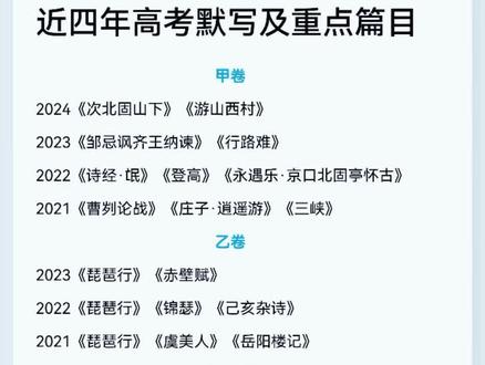近四年高考默写及重点篇目