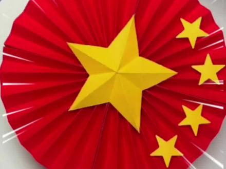 #上热门话题榜🔥 祝祖国生日快乐#祝愿我们的祖国繁荣昌盛 #国庆节手工 #五角星剪纸