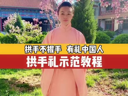 【拱手礼】男女行礼示范教程。#拱手礼 #揖礼#古典礼仪 #热门 @抖音小助手