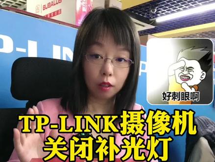 TP-LINK摄像机关闭补光灯(IPC的WEB界面设置 方法三)
将电脑和摄像机连接到同一局域网,打开浏览器,登录到IPC的WEB界面,进入【设置】-【摄像头】-【画面显示】-【照明模式】,在下拉菜单中,可以修改为红外照明或移动侦测全彩#干货分享 #安防监控 #智能化弱电工程