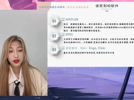 【全模型短视频】八斤学姐:数学建模培训1 数学建模入门
