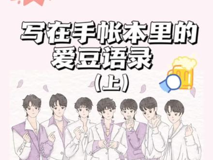 星光手帐|写在手帐本里的爱豆语录(上)!时代少年团来啦~你们也要朝着偶像的步伐继续加油哦!#手帐 #时代少年团 #马嘉祺 #丁程鑫 #宋亚轩 #刘耀文