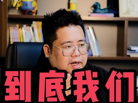 产能过剩的时代,我们为什么贫穷?
这是因为我们不够努力吗?
#扎心现实 #穷人 #贫穷 #财富 #公平 @DOU+小助手