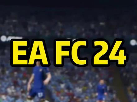 EA FC24平台价格版本推荐