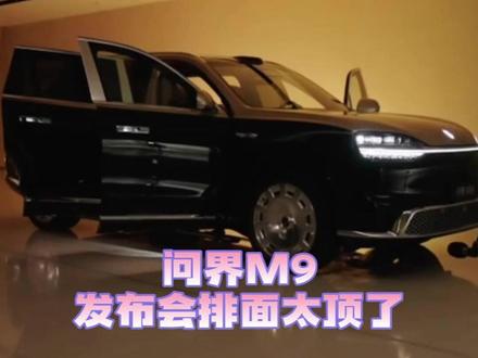 当科技遇上国风,这波新车发布会夯爆了#地球online深圳服又刷新了 #于和伟出席问界M9系列发布会 #汽车明星嘉年华#深圳为何科技展会扎堆