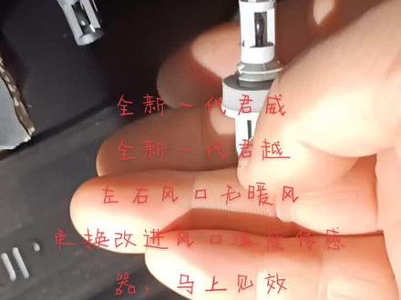 全新一代君威
全新一代君越
左右风口无暖风
更换改进风口温度传感器,马上见效