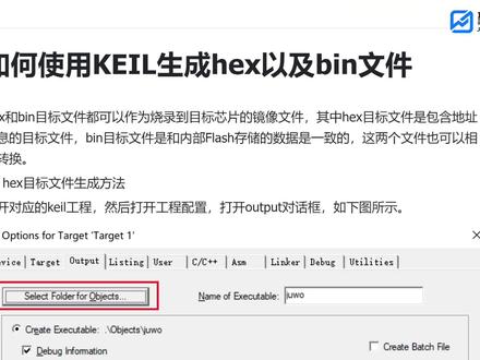 如何使用Keil生成hex以及bin文件#嵌入式 #电子工程师 #单片机 #mcu方案开发 #电子发烧友