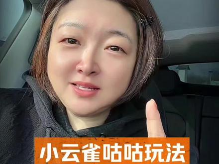 AI玩梗咕咕上线火钳刘明 #小云雀AI #小云雀AI咕咕 #AI