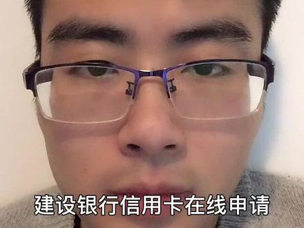 建设银行信用卡在线申请,问清楚了