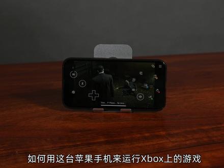 新摸鱼神器?用手机畅玩XBOX 3A游戏