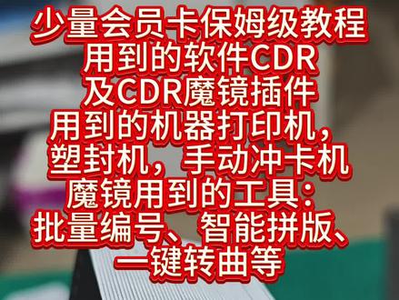 小批量带编号会员卡保姆级教程