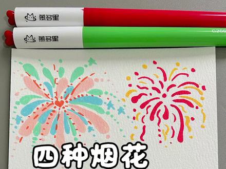 丙烯马克笔53集|烟花画法教程
烟花向星辰,所愿皆成真!
🖐️:海绵不眠在画画
🖊️:慕多星丙烯马克笔
#烟花 #慕多星丙烯马克笔 #丙烯马克笔 #画画教程 #简笔画