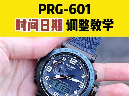 卡西欧PRG-601时间日期调整教学 ,一个视频教会你#卡西欧 #教程 #时间调整