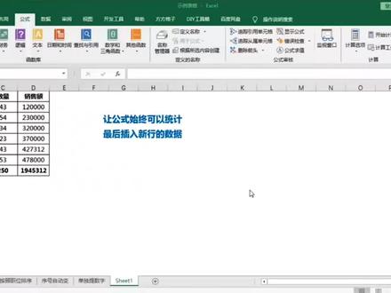 Excel如何让公式自动引用到插入的最新行#office办公技巧 #excel #wps #ppt