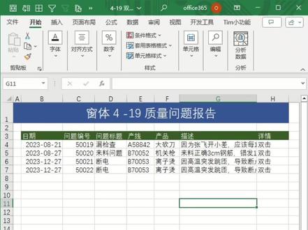 窗体展示数据#office办公技巧 #办公技巧 #excel技巧