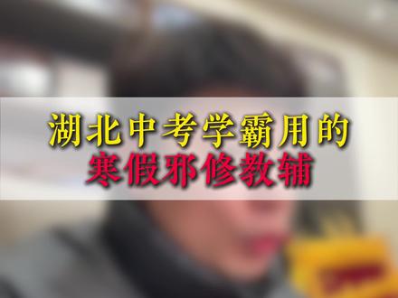 九年级寒假复习宝典,学完就有效#湖北中考#初中物理#九年级寒假