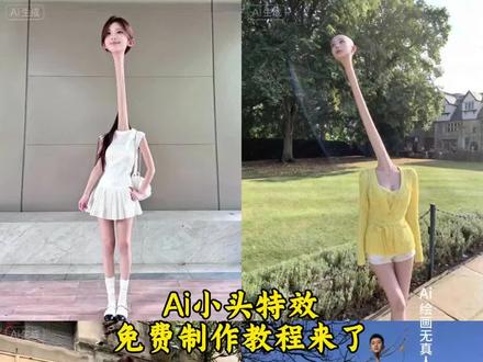 #小头特效教程 #小头特效#即梦ai 小头特效搞怪 小头特效搞怪教程 #被这个小头特效霸道住了 #小头特效视频 小头特效p图 小头特效拍照 头缩小的特效 小头特效滤镜 大头特效制作表情包 大头特效表情包制作教程 大头特效 大头特效表情包 蘑菇小孩ai特效 最近很火的大脸特效 图片大头特效怎么做豆包指令 大头娃娃特效拍同款 大头特写 大头特效挑战视频 小圆头特效教程 惊讶的小圆头特效 小圆头特效 圆头特效教程 小圆头特效动图保存 小圆头特效教程详细 小圆头 小圆头特效拍同款 小圆头特效教程入门 小圆脸特效教程 大头特效视频 大头特效视频教程 大头特效 2025最火特效拍同款 圆头特效视频 大头特效超可爱 大头特效视频怎么拍 大头特效视频大全 大头特效视频素材 特效视频 特色小头特效 小头特效 小头特效夸张特效 小头特效搞怪 小头大身体特效 抖音小头特效 小头头特效 小头特效视频 大头小头特效 特效小头特效怎么做 特效头像 特效头像特效 特效头像制作 特效头像框 特效头像卡通 特效头像视频 特效 抖音特效头像 特效头像怎么拍 特效头像舞蹈 教程 教程视频 剪辑教程