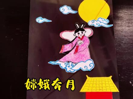 自制教师节礼物 可以飞的嫦娥奔月贺卡 一起做起来吧#儿童手工 #创意儿童美术 #手工教程 #创意手工 #亲子手工制作 #手工画 #幼儿园手工
