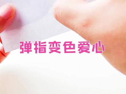火爆的弹指爱心❤️做成可以变化颜色的有趣玩具。