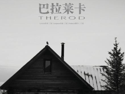 当噩梦循环,你是选择打破,还是学会“接受”?@门尼MONEY 第三张个人专辑《门尼Ⅲ:贵族》第一支MV《巴拉莱卡》正式上线。#门尼新专辑贵族