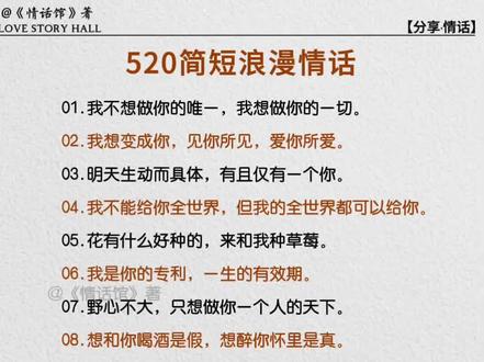 520简短浪漫情话#520 #情话