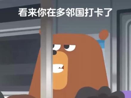 熊言逆耳,你爱听不听…