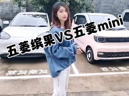停车方便,接送孩子的五菱mini和空间,续航升级的五菱缤果,你更喜欢哪个呢?#五菱缤果 #新能源电动汽车 #人民需要什么五菱就造什么 #五菱宏光mini
