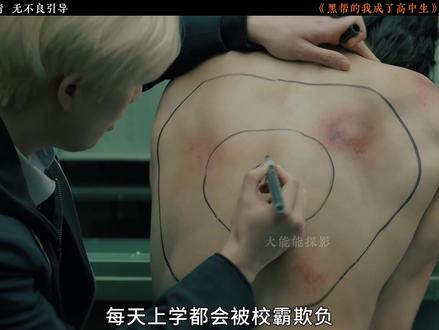 黑老大一觉醒来,竟然变成了高中生!#了不起的精讲团 #影视经典补全计划 #影视万字精讲#青年创作者成长计划#抖音精选
