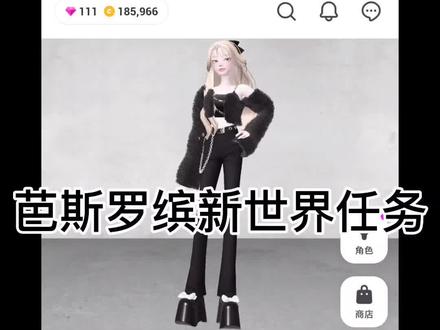 芭斯罗缤新世界任务教程
#崽崽 #崽崽zepeto #世界任务教程