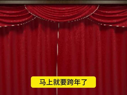 2025跨年晚会 2025跨年晚会 跨年快乐 我们2026年跨年不见不散 #2025影娱年终大赏 #2025年度影娱热点