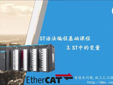 ST中的变量1.1变量的声明 #plc培训 #plc编程 #汇川技术