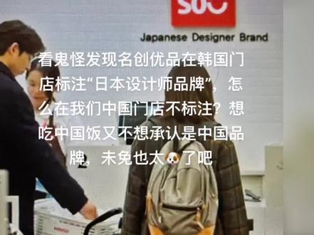 真是看得我火冒三丈#名创优品 #爱国