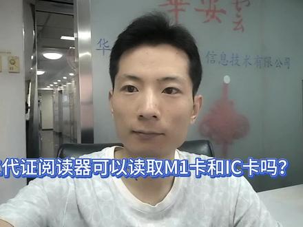 二代证阅读器可以读取M1卡和IC卡吗?
