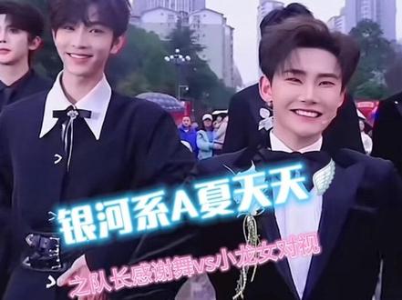 夏天天……别人跳舞害羞什么?@龙浩天男团·银河系A(团队招优)PGY @A-夏天天🪽 #氧气校草夏天天 #银河系a #银河系a夏天天 #龙浩天男团