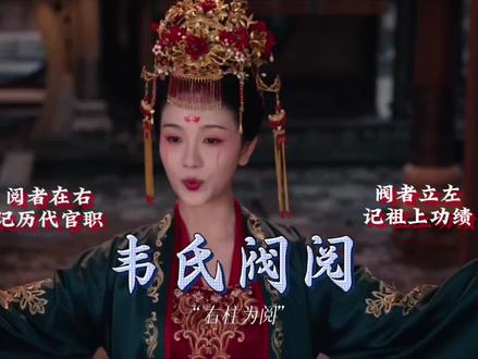 来自门阀士族的底蕴#唐朝诡事录#去天尺五#阀阅