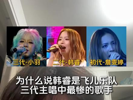 当飞儿乐队三代主场同唱一首《Lydia》,你更喜欢哪个版本? #Lydia #飞儿乐队 #韩睿 #詹雯婷