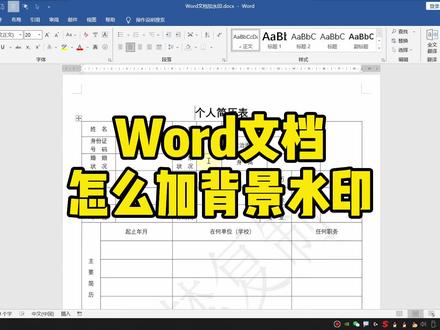 Word文档怎么加背景水印?