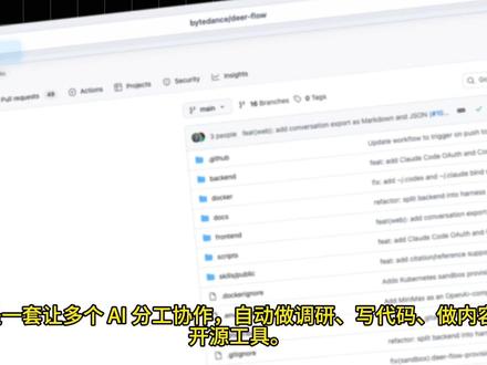 这是一个多AI Agent分工协作的框架 这是一个多AI Agent 框架的 Agent 框架,能把调研、编码、内容生成这些任务串成完整工作流。 不只是会回答问题,而是真的能把事情往下做。 #多Agent #agentteams #AI的强大 #AI新星计划 #AI智能体