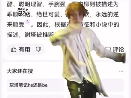 我们看的是一本书吗?😭#惊封 #双男主 #白柳 #黑桃