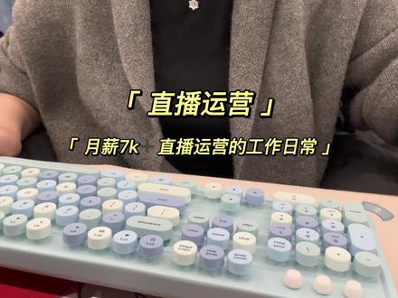 运营女工👩🏭|我承认我想离职了#vlog我的日常生活 #打工日记 #办公室日常 #天选打工人 #抖音小助手