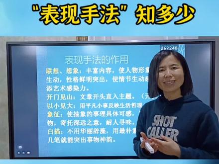 “表现手法知多少” #语文答题技巧 #语文知识分享