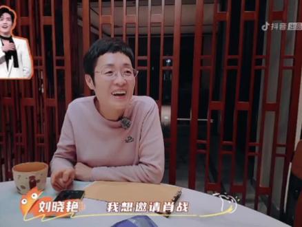 这个晓艳老师👍🏻#刘晓艳 #肖战 遇见同担了#嘉宾互动 #抖音二创激励计划