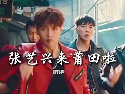 张艺兴要来莆田啦!摇完大花轿,记得吃完这些美食再走!#舌尖上的味道 #张艺兴 #莆田美食