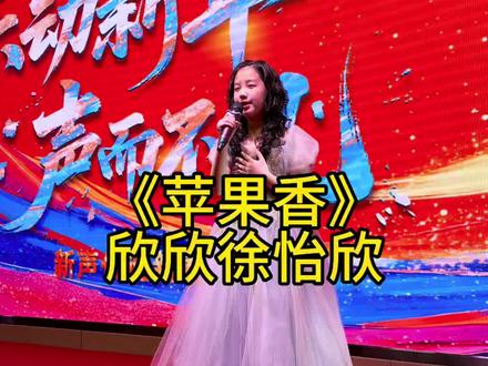 《苹果香》六星街里还传来巴扬琴声吗,阿里克桑德拉面包房列巴出炉了吗,南苑卤香是舌尖上的故事啊,你让浪迹天涯的孩子呀梦中回家吧#欣欣徐怡欣#菏泽陈政